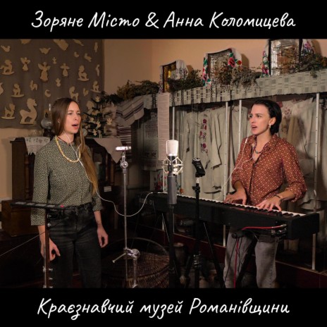 Хмара ft. Анна Коломицева | Boomplay Music