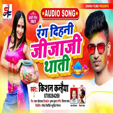 Rang Dihani Jija Ji Thati (bhojpuri) | Boomplay Music