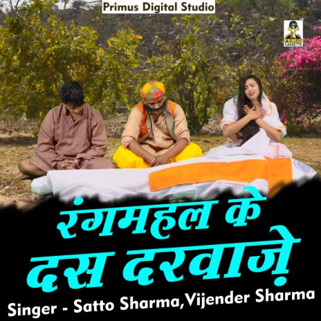 Rangmahal Ke Dus Darwaze (Hindi) ft. Vijendra Sharma | Boomplay Music