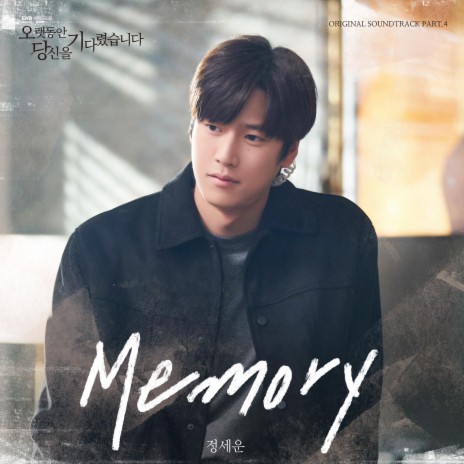 Memory | Boomplay Music