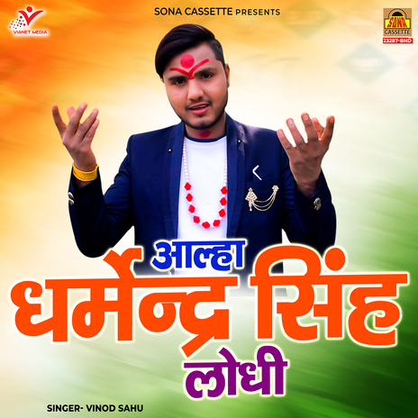 Aalha Dharmendra Singh Lodhi | Boomplay Music