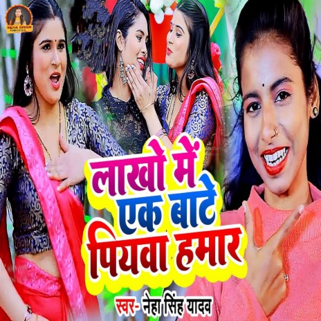 Lakho Me Ek Bate Piyawa Hamar | Boomplay Music