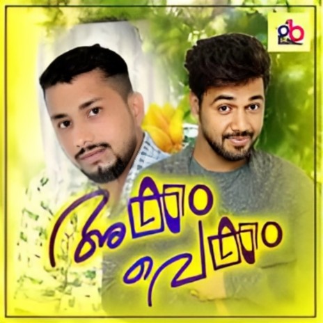 Oru Naalil Oru Vaakkil Thammil | Boomplay Music