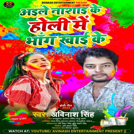 Aeele Nashaee Ke Holi Me Bhang Khaee Ke