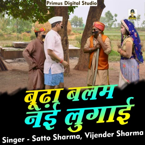 Boodha Balam Naee Lugaee (Hindi) ft. Vijendra Sharma