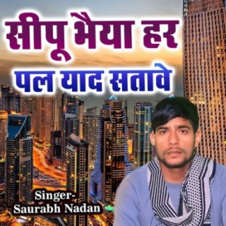 Seepu Bhaiya Har Pal Yaad Satave