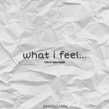 what i feel.../что я чувствую | Boomplay Music