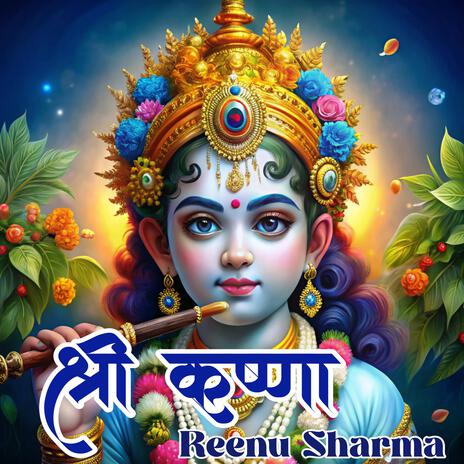 Shree Krishna | Boomplay Music