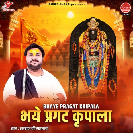 Bhaye Pragat Kripala | Boomplay Music