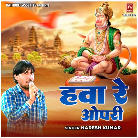 Hawa Re Opari | Boomplay Music