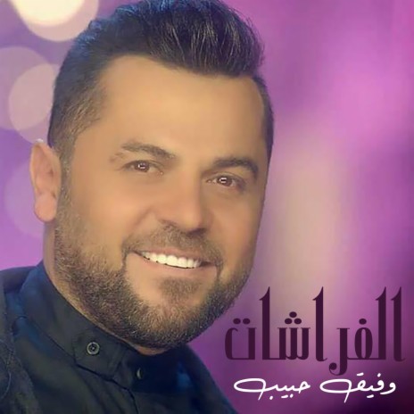 Elfarashat | Boomplay Music