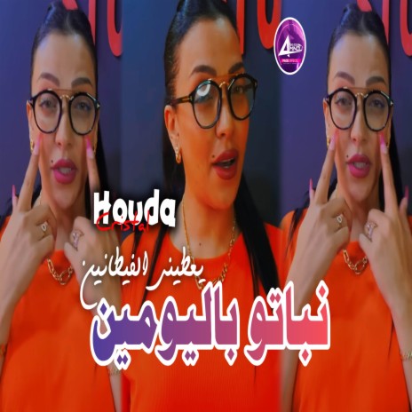 نباتو باليومين | Boomplay Music