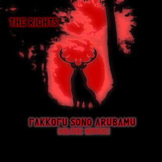 Fakkuofu Sono Arubamu (Remastered Deluxe Edition)