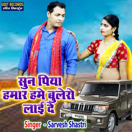 Sun Piya Hamar Hume Bulero Lai De | Boomplay Music