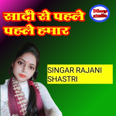 Shadi Se Pahale Hamar | Boomplay Music