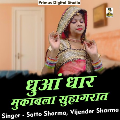 Dhuan Dhar Mukabala Suhagarat (Hindi) ft. Vijendra Sharma | Boomplay Music