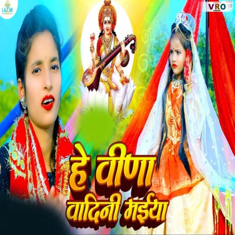 He Veena Vadini Maiya | Boomplay Music