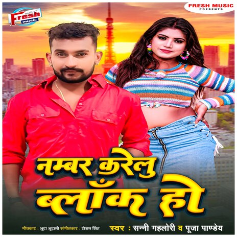 Number Karelu Block Ho ft. Puja Pandey | Boomplay Music