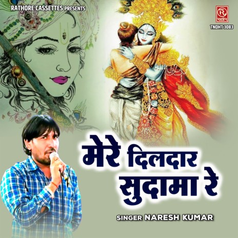 Mere Dildar Sudama Re | Boomplay Music