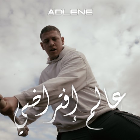 3alem Iftiradi | Boomplay Music