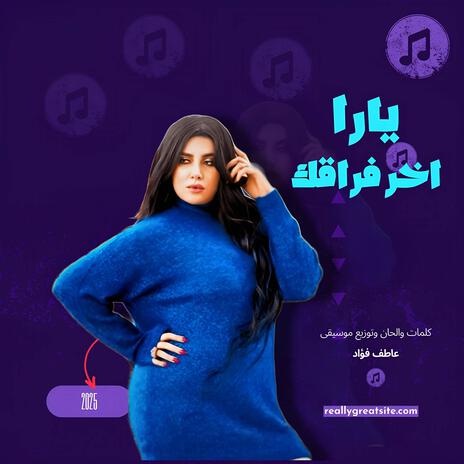 اخر فراقك | Boomplay Music