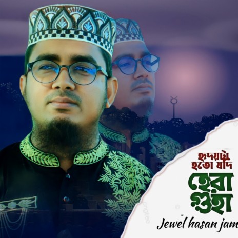 Hridoyta Hoto Jodi Hera Guha | Boomplay Music