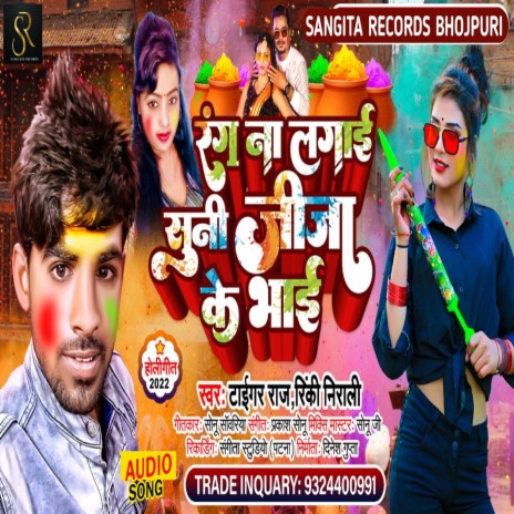 Rang Na Lagai Suni Jija Ke Bhai (bhojpuri) | Boomplay Music