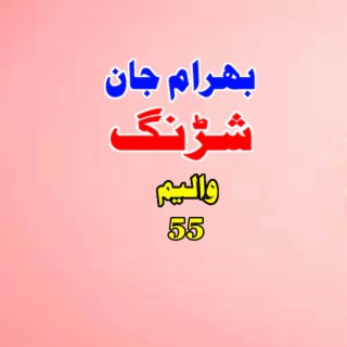 Shrang, Vol. 55