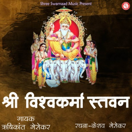 Shree Vishwakarma Stavan