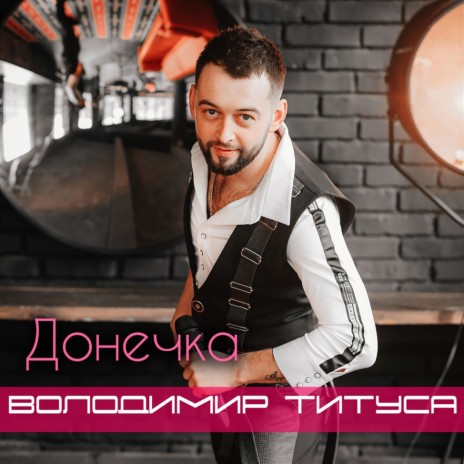 Донечка | Boomplay Music