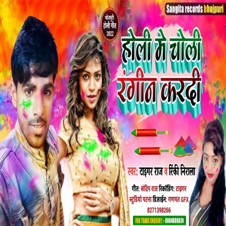 Holi Me Choli Rangin Kar Di (bhojpuri) ft. Rinkee Nirala | Boomplay Music