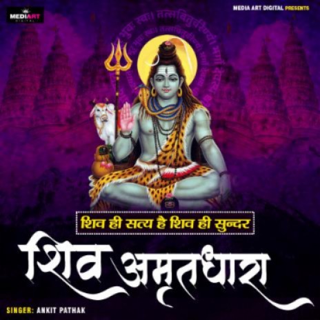 Shiv Hi Satya Hai Shiv Hi Sundar | Boomplay Music