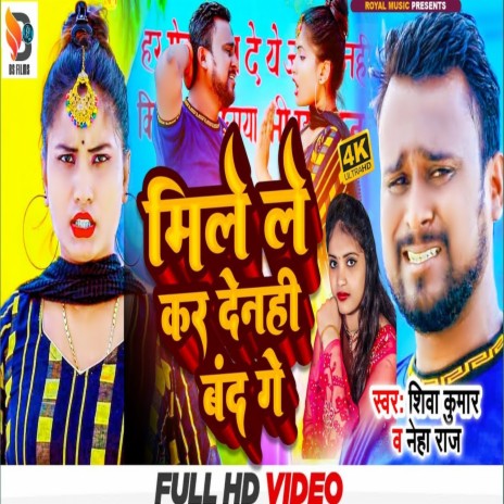 Mile Le Kar Denhi Band Ge ft. Shiva Kumar | Boomplay Music