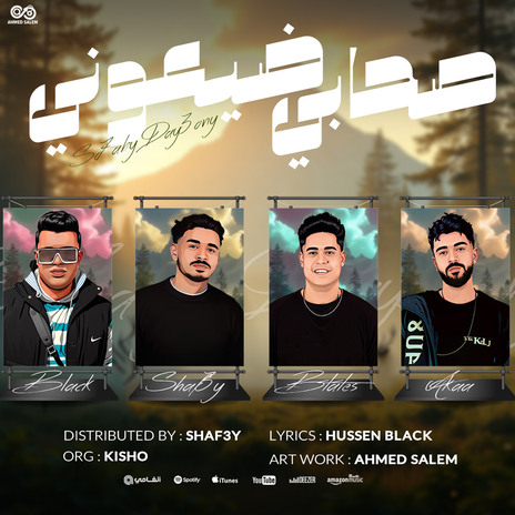 صحابي ضيعوني ft. Hussein Black, بطاطس & اكا | Boomplay Music