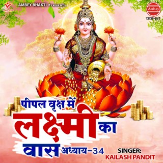 Pipal Vriksh Mein Lakshmi Ka Vaas (Adhyay-34)