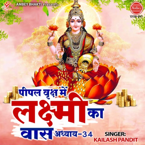 Pipal Vriksh Mein Lakshmi Ka Vaas (Adhyay-34) | Boomplay Music