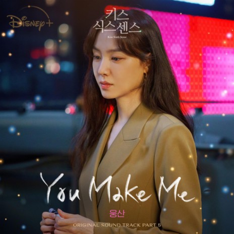 You Make Me | Boomplay Music