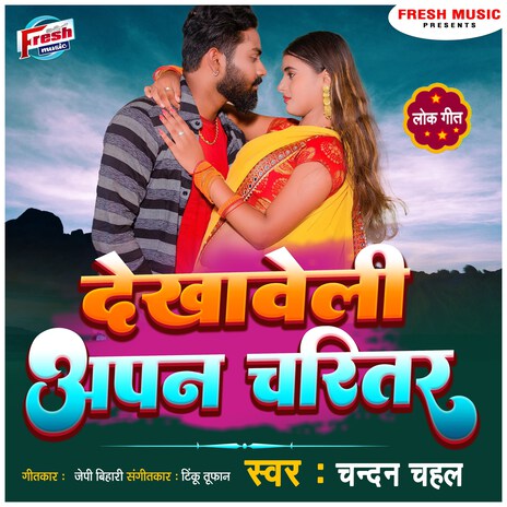 Dekhaweli Apan Charitar | Boomplay Music