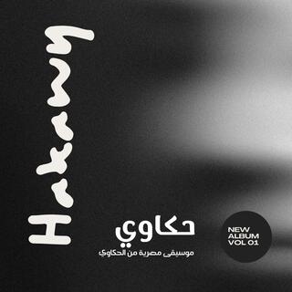 Hakawy - حكاوي