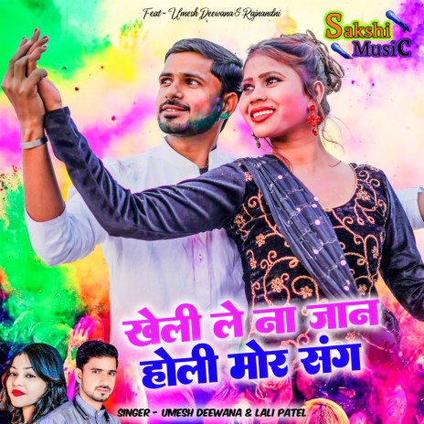 Kheli Le Na Jaan Holi Mor Sang (Khortha) | Boomplay Music