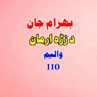 Da Zrah Arman, Vol. 110