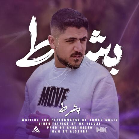 بشرط | Boomplay Music