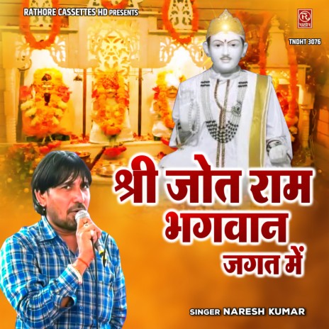 Shree Jot Ram Bhagwan Jagat Mein | Boomplay Music