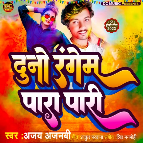 Duno Rangem Para Pari (Bhojpuri) | Boomplay Music