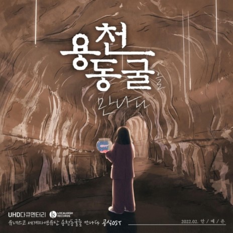 Yongcheon Cave | Boomplay Music