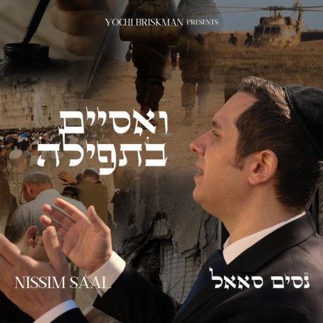 V'asayem Bitfilah | Boomplay Music