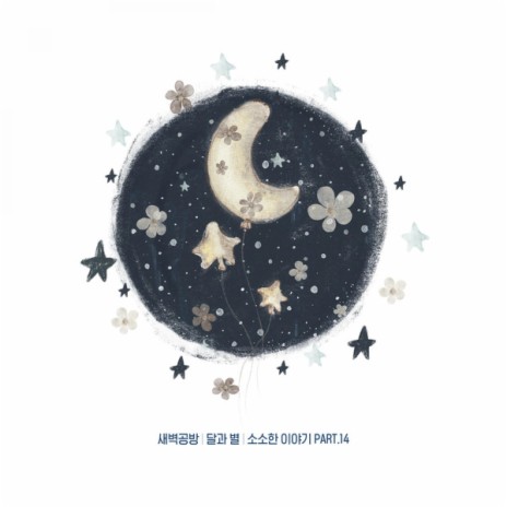 Moon and Stars | Boomplay Music