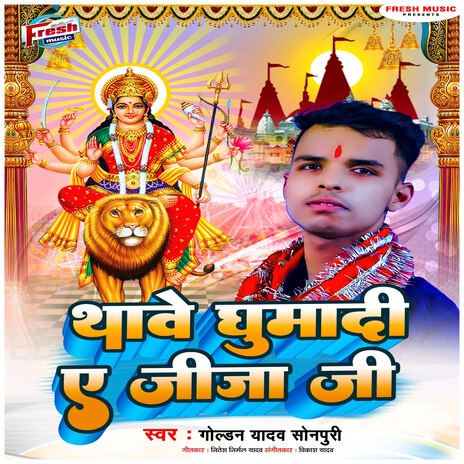 Thawe Ghumadi A Jija Ji | Boomplay Music