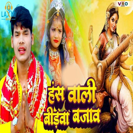 Hans Wali Veedwa Bajaw | Boomplay Music