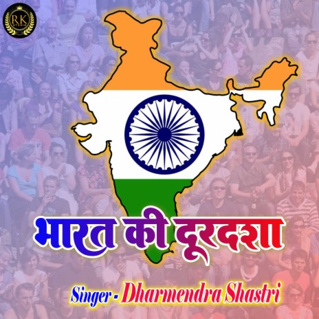 Bharat Ki Durdasha | Boomplay Music